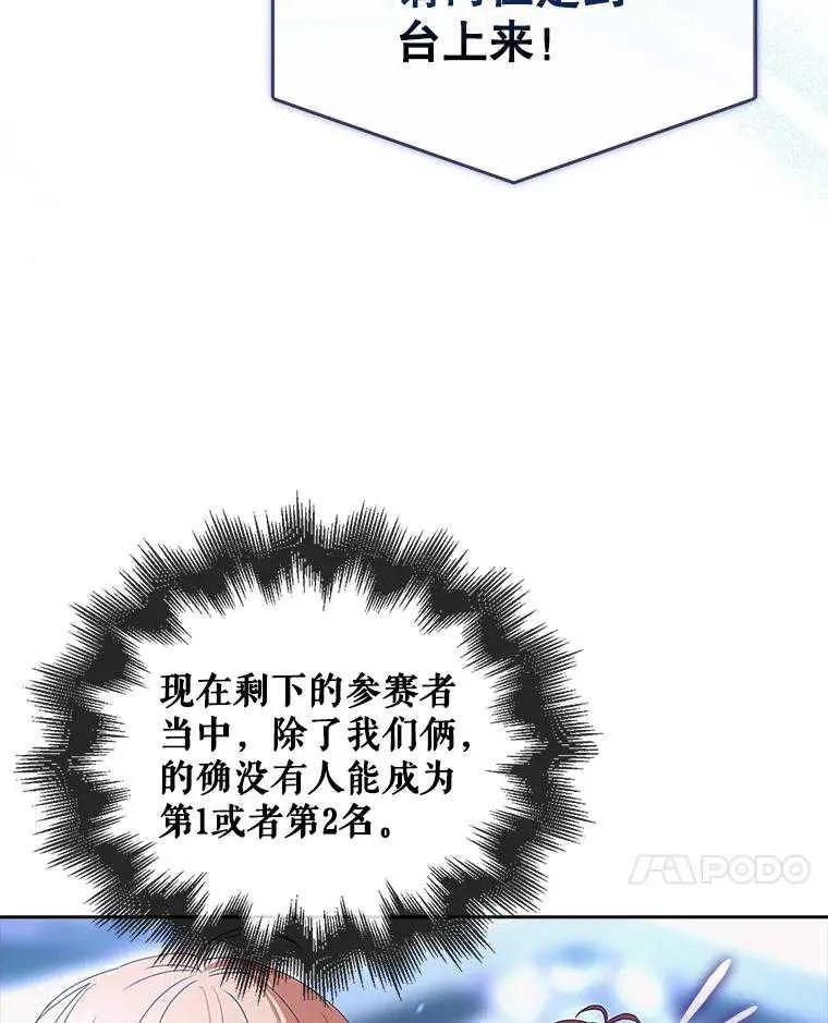 《得了不出道就会死的病》第64话 第99页