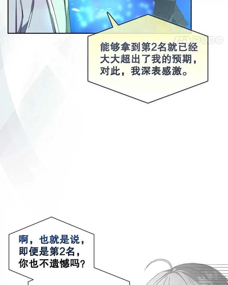 《得了不出道就会死的病》第64话 第110页