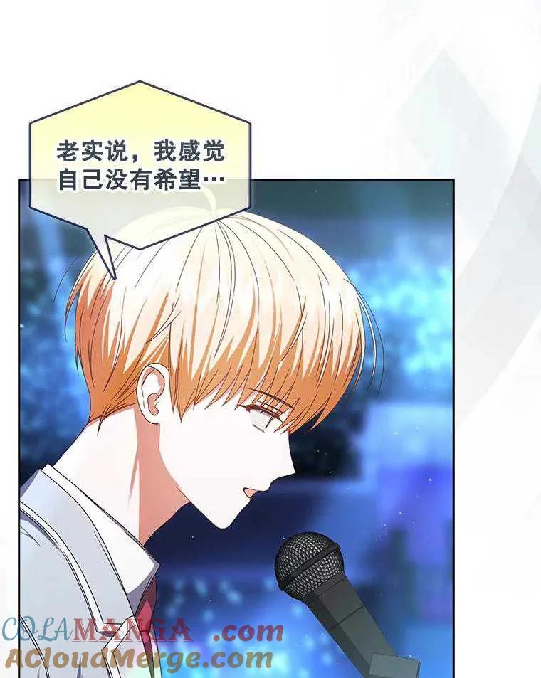 《得了不出道就会死的病》第64话 第109页