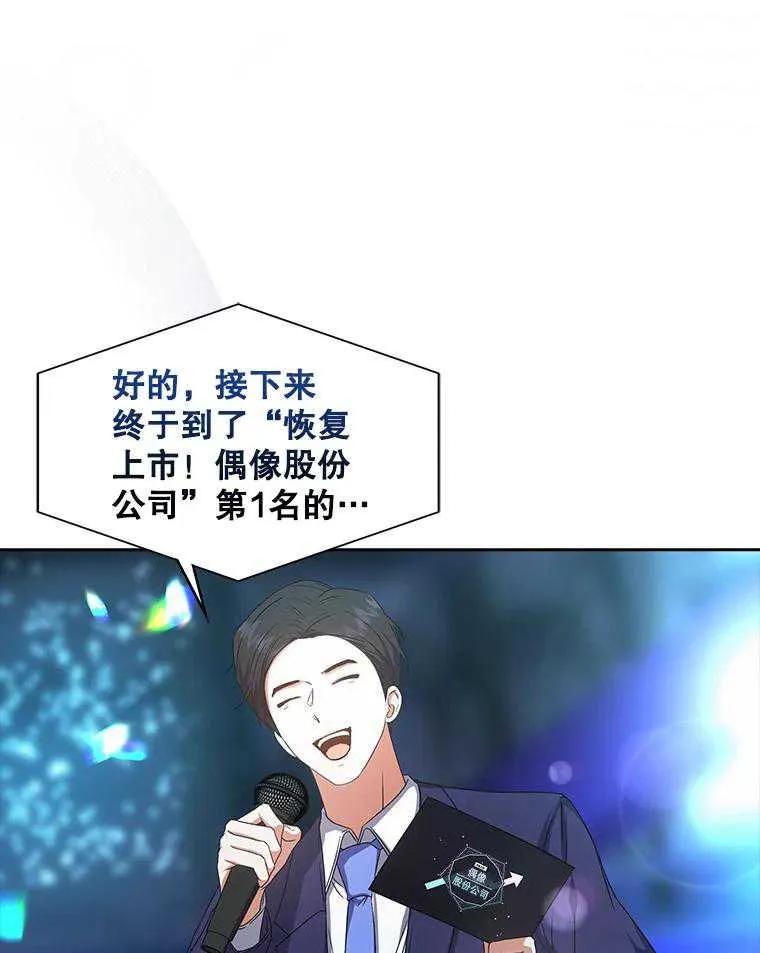 《得了不出道就会死的病》第64话 第112页