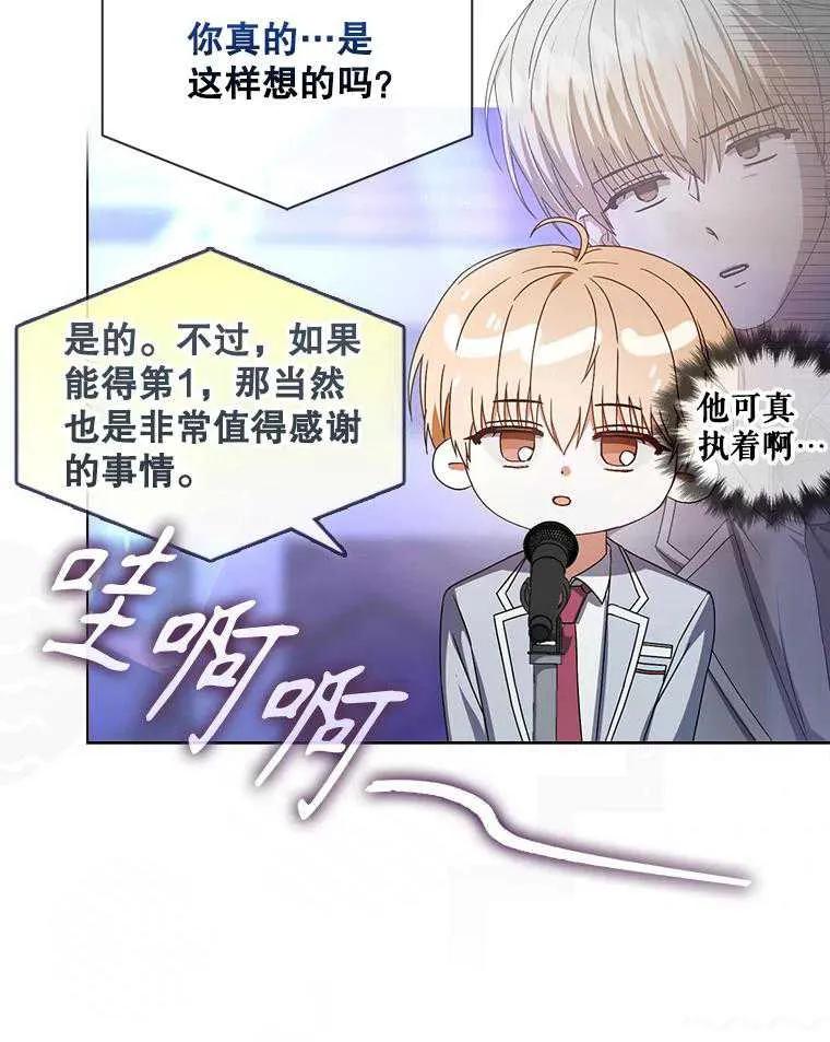 《得了不出道就会死的病》第64话 第111页