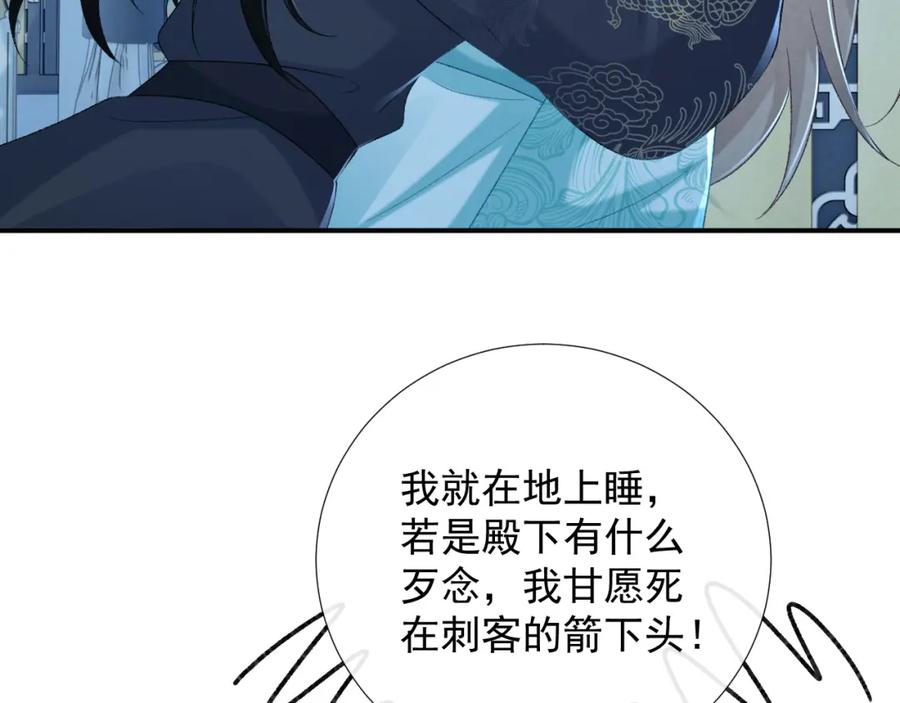 病态诱捕 第66话 逃跑计划 第67页