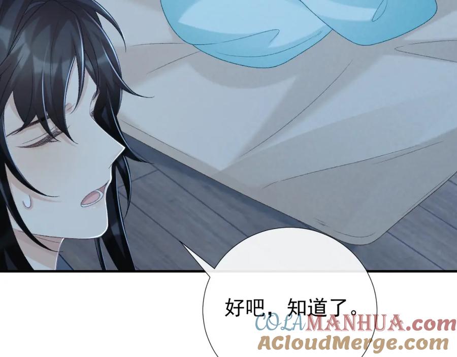病态诱捕 第66话 逃跑计划 第69页