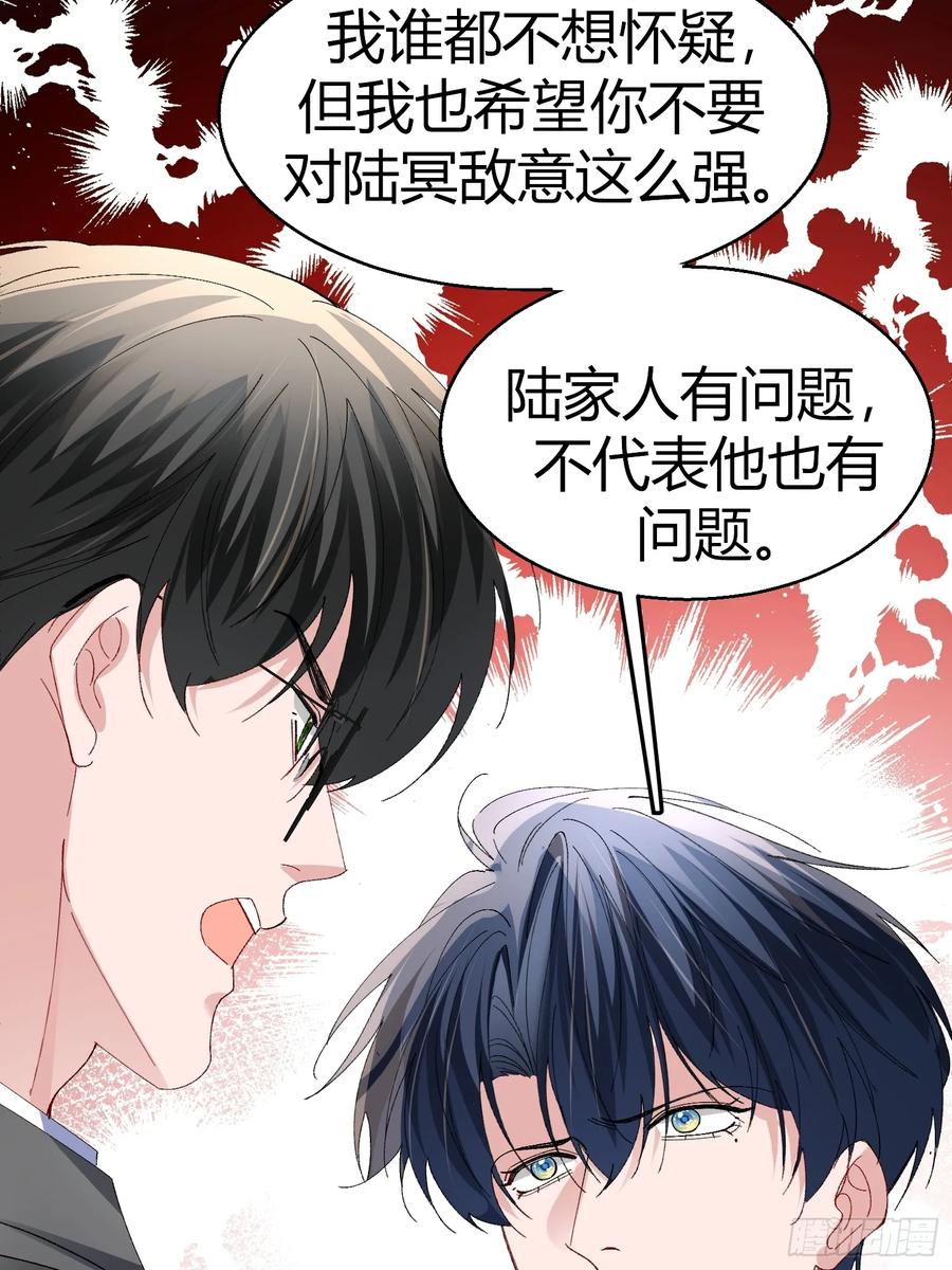 以下欺上 055-他会对你下手的 第48页