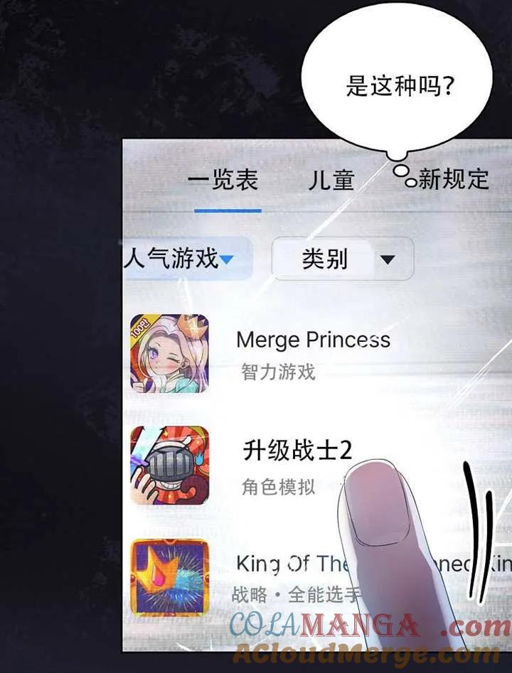 《得了不出道就会死的病》第66话 第37页