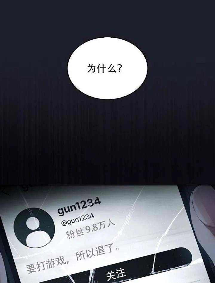 《得了不出道就会死的病》第66话 第34页