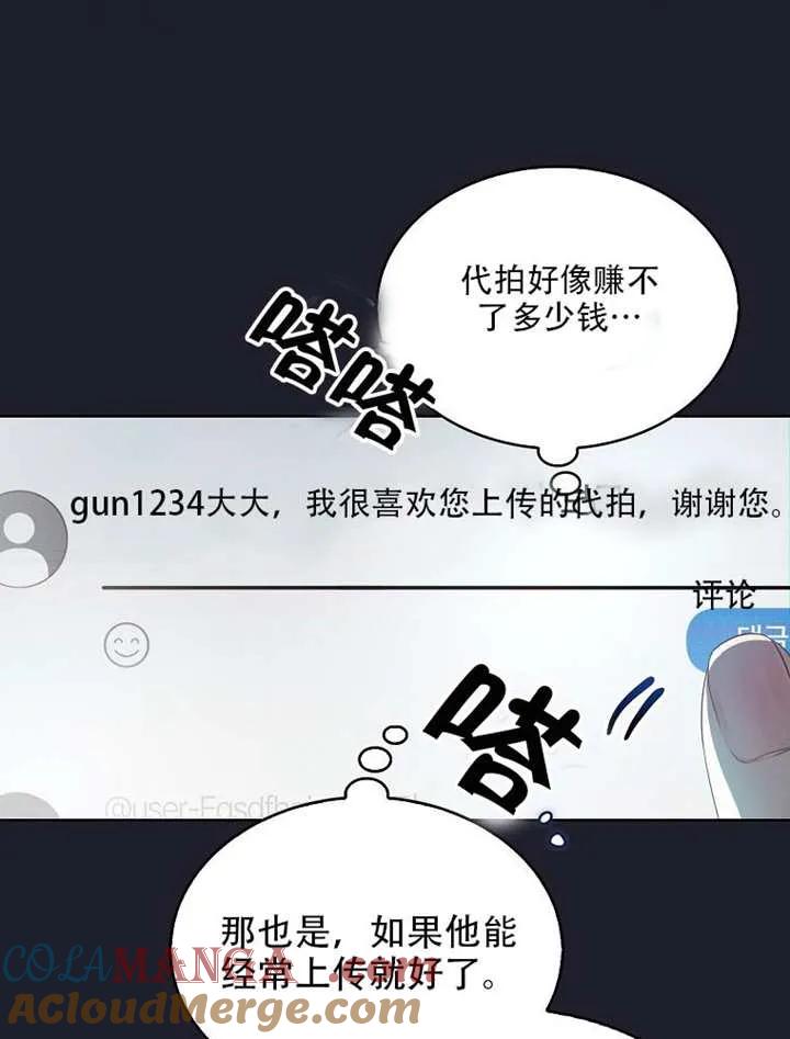《得了不出道就会死的病》第66话 第13页