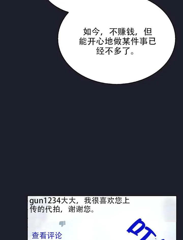 《得了不出道就会死的病》第66话 第14页