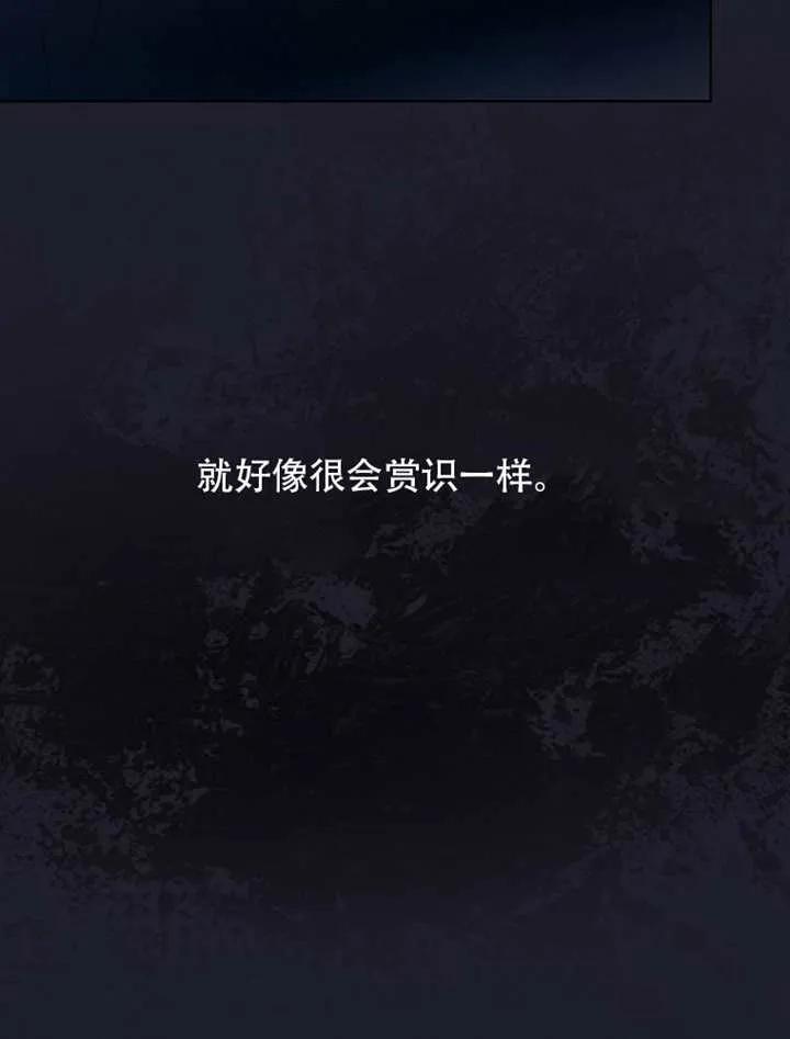 《得了不出道就会死的病》第66话 第12页