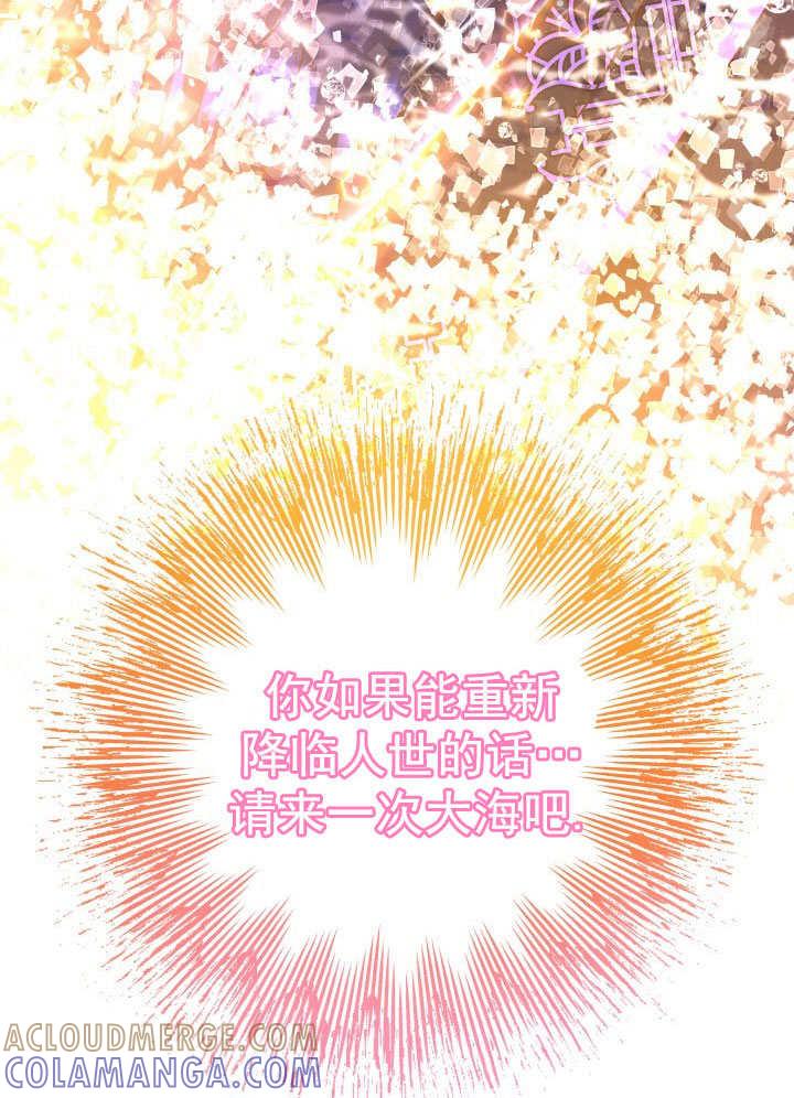 《海军上将的怪物妻子》第67话 第101页