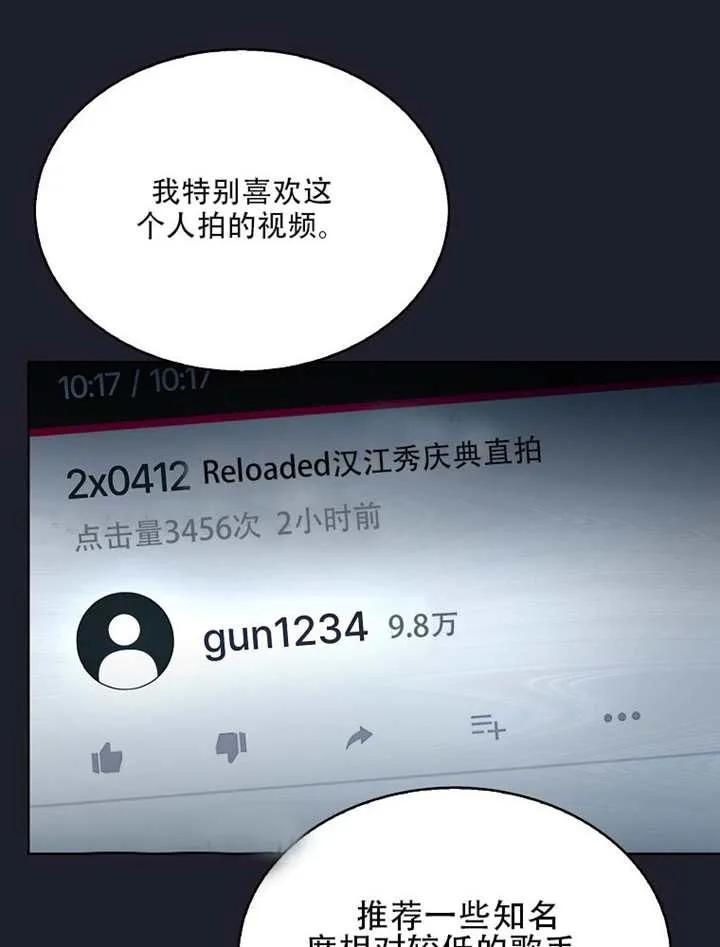 《得了不出道就会死的病》第66话 第10页