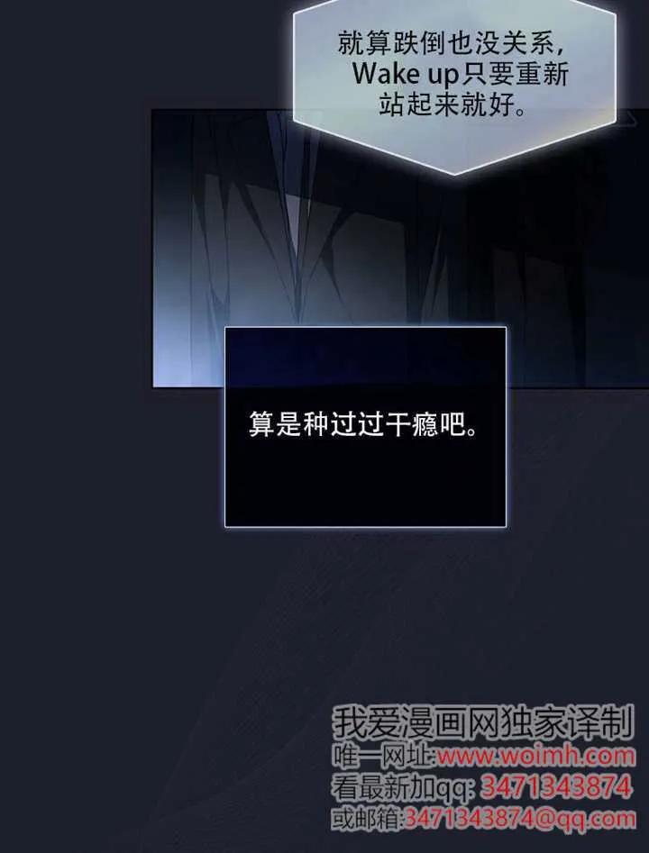 《得了不出道就会死的病》第66话 第3页