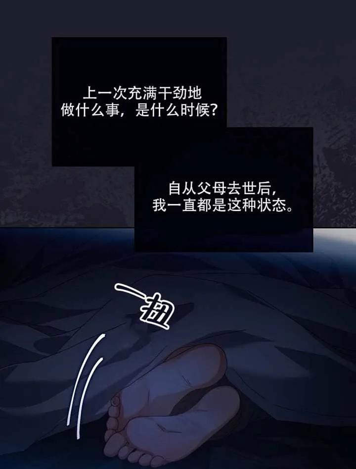 《得了不出道就会死的病》第66话 第20页
