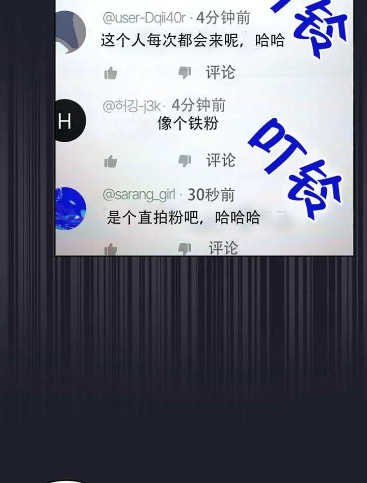 《得了不出道就会死的病》第66话 第15页
