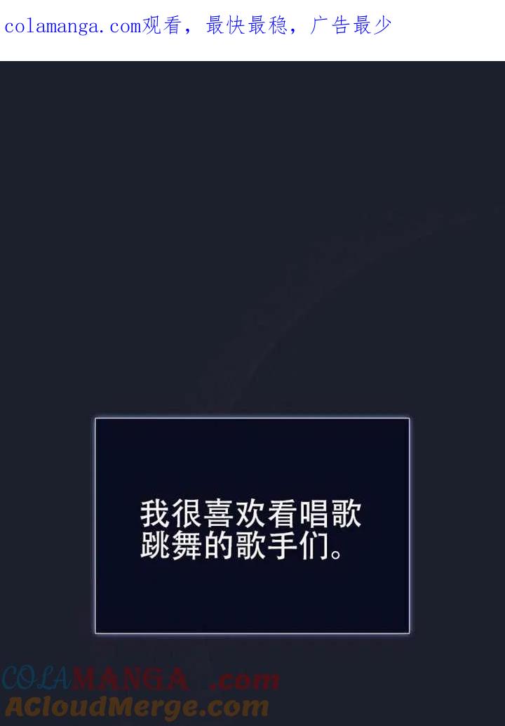 《得了不出道就会死的病》第66话 第1页