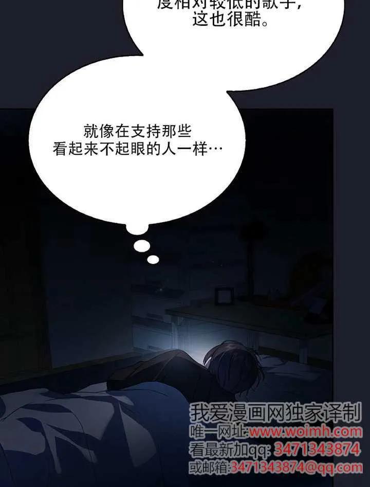 《得了不出道就会死的病》第66话 第11页