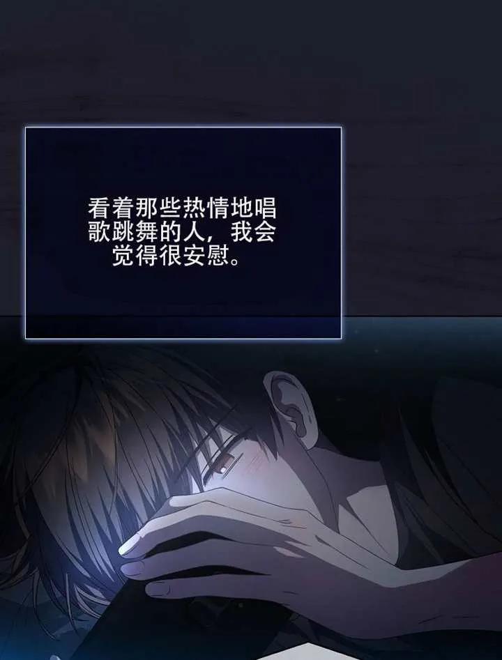 《得了不出道就会死的病》第66话 第7页