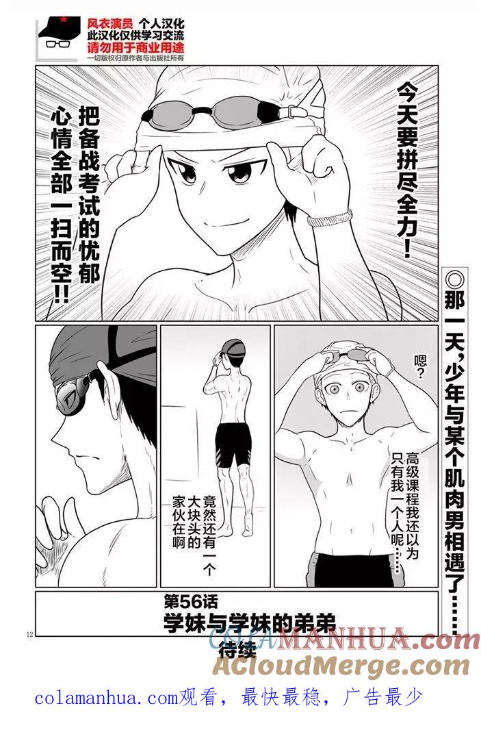 宇崎酱想要玩耍 第56话 第12页
