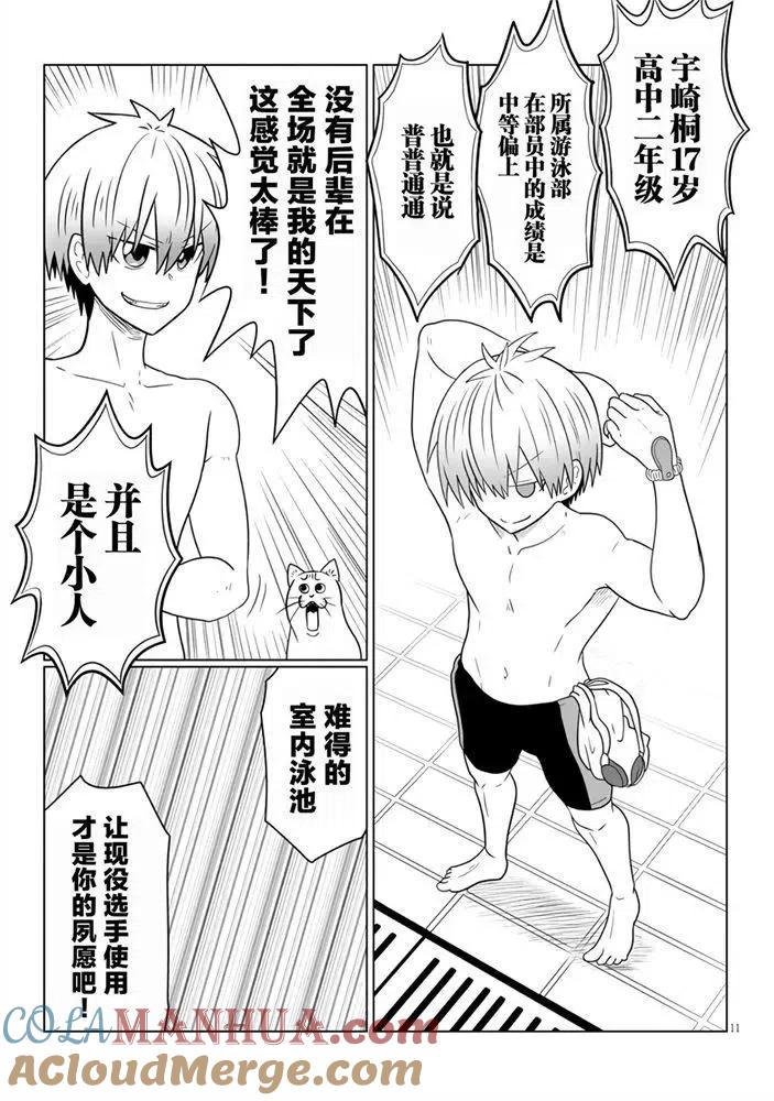 宇崎酱想要玩耍 第56话 第11页