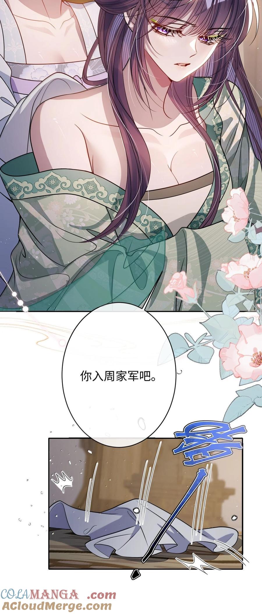 娇养了个疯批美人儿 066 可我不喜欢 第17页