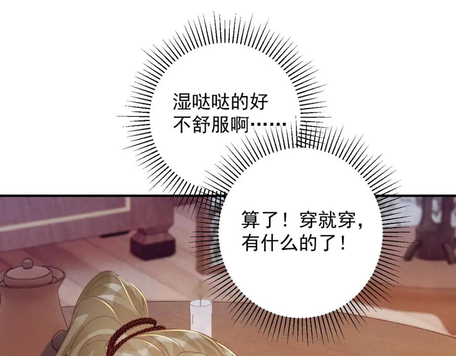 病态诱捕 第69话 换装 第35页