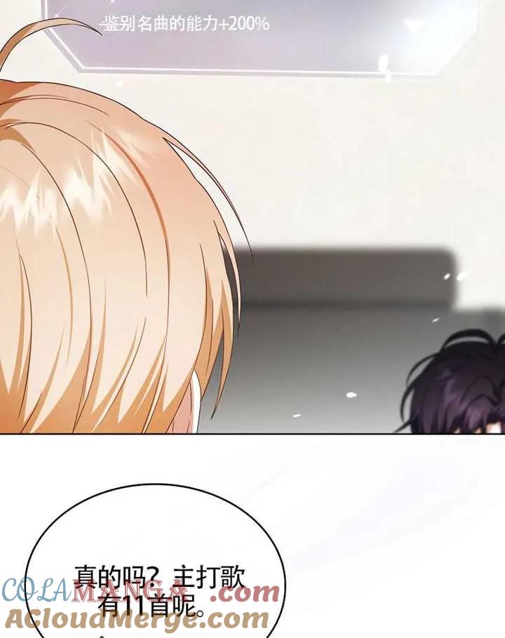 《得了不出道就会死的病》第68话 第21页