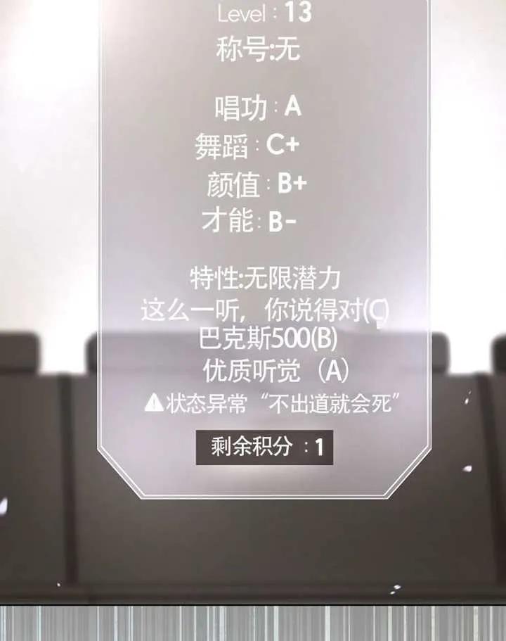 《得了不出道就会死的病》第68话 第31页