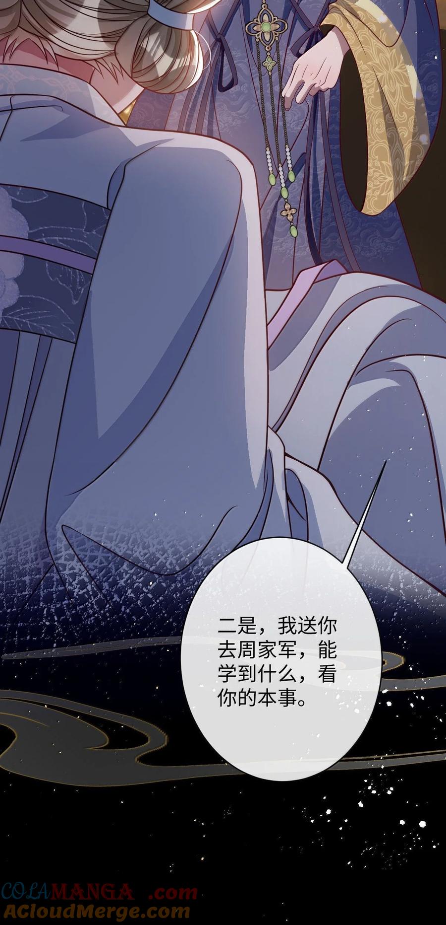 娇养了个疯批美人儿 066 可我不喜欢 第13页
