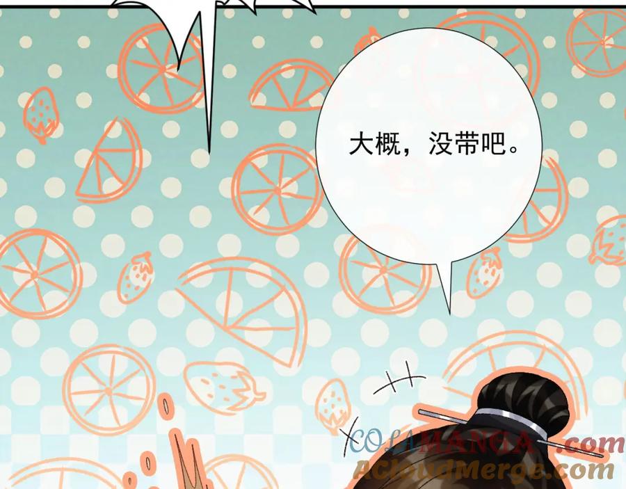 病态诱捕 第69话 换装 第33页