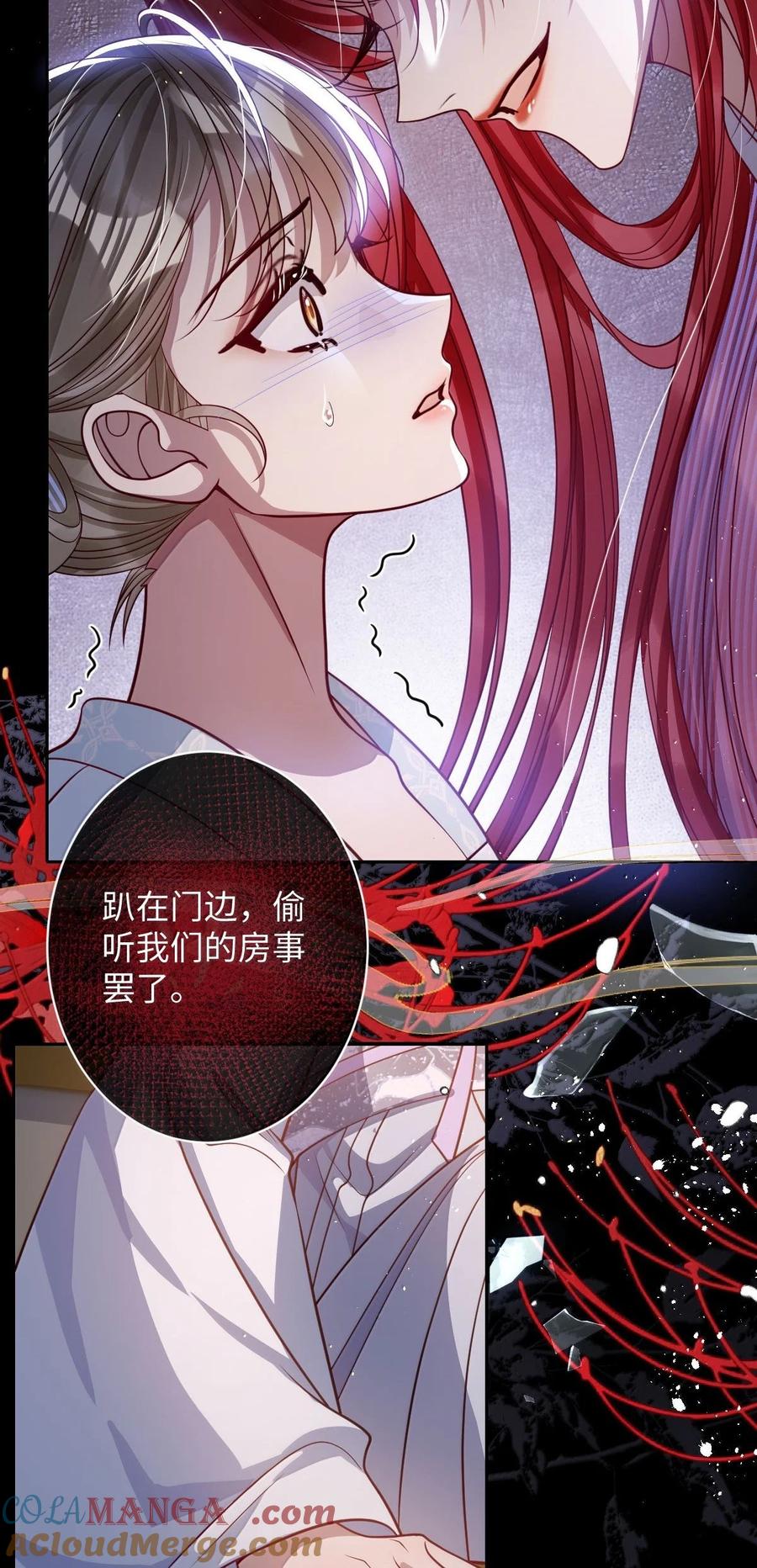 娇养了个疯批美人儿 066 可我不喜欢 第11页
