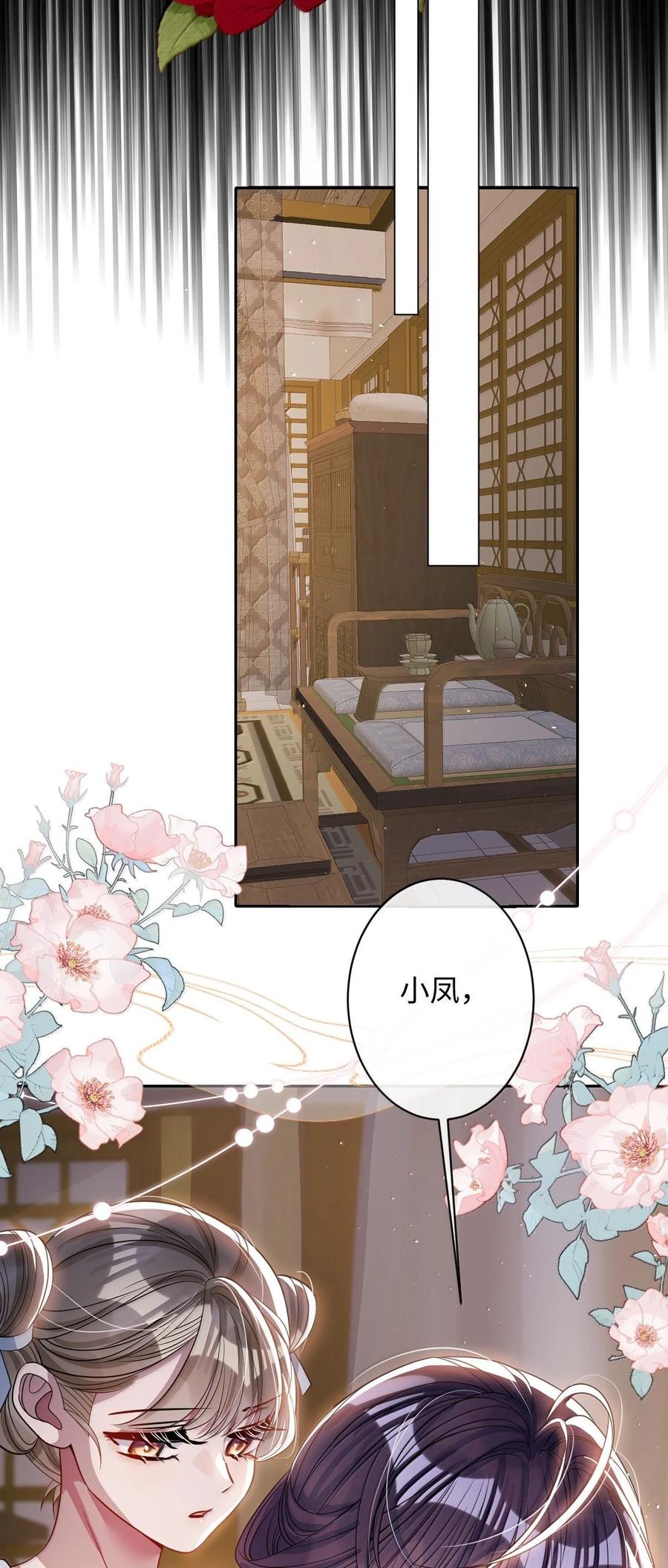 娇养了个疯批美人儿 066 可我不喜欢 第16页