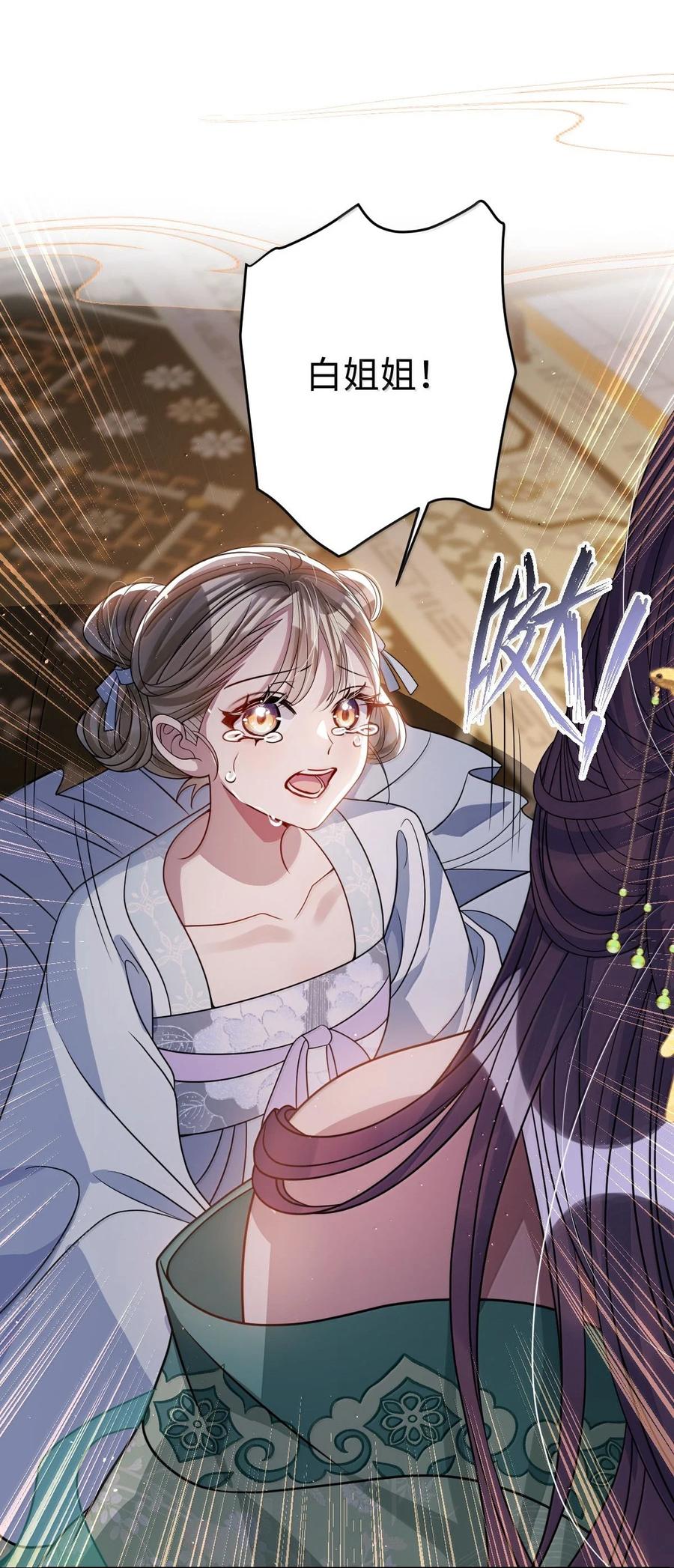 娇养了个疯批美人儿 066 可我不喜欢 第18页