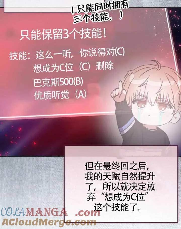 《得了不出道就会死的病》第68话 第29页