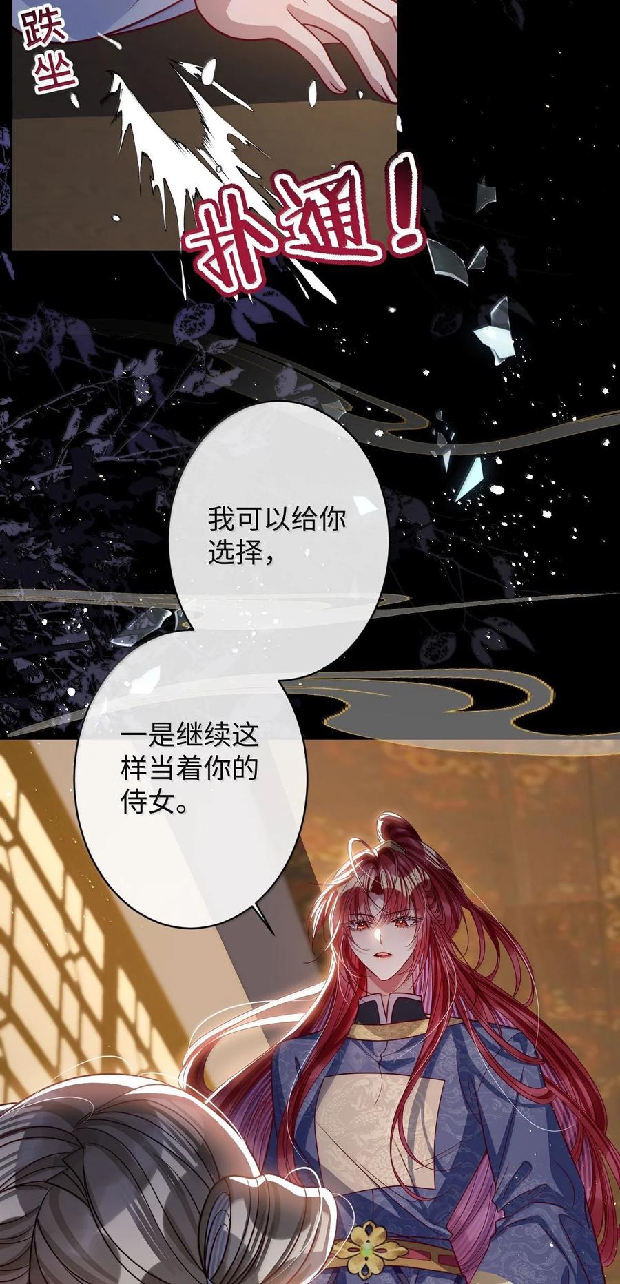 娇养了个疯批美人儿 066 可我不喜欢 第12页