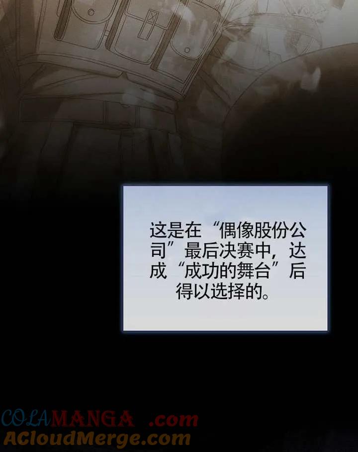 《得了不出道就会死的病》第68话 第25页
