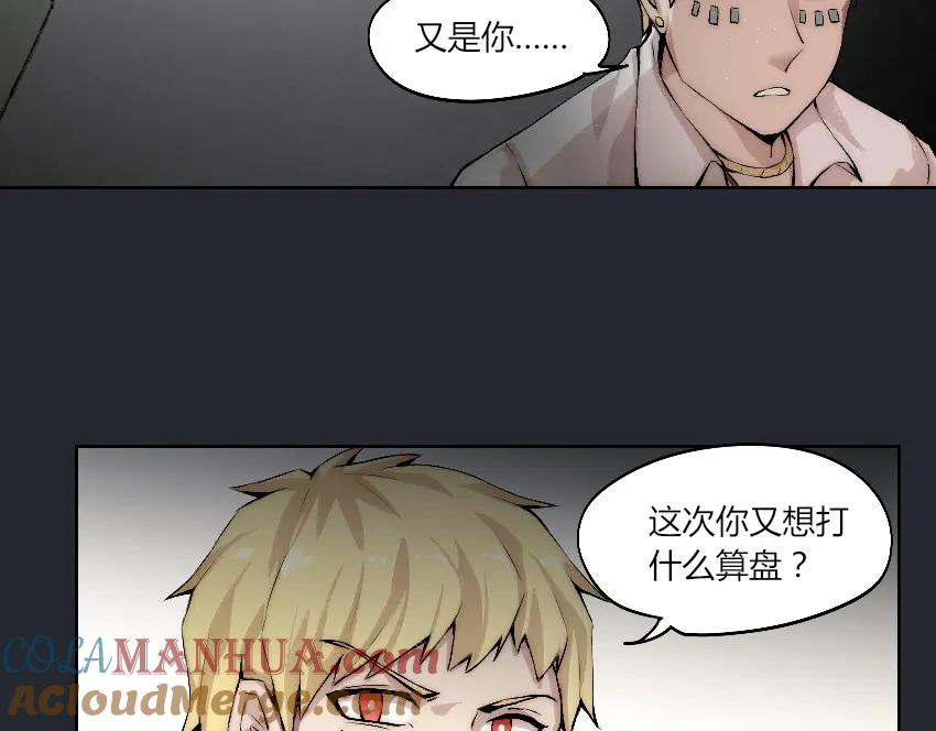 《降魂》第6话 遭遇追杀？！ 第22页