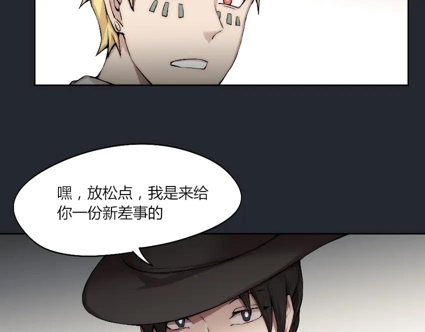 《降魂》第6话 遭遇追杀？！ 第23页