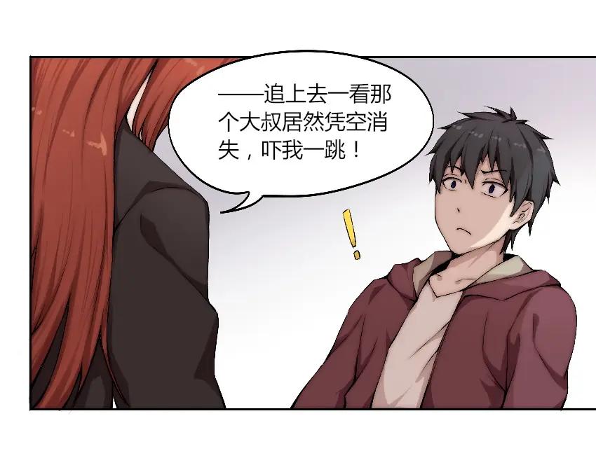 《降魂》第6话 遭遇追杀？！ 第42页