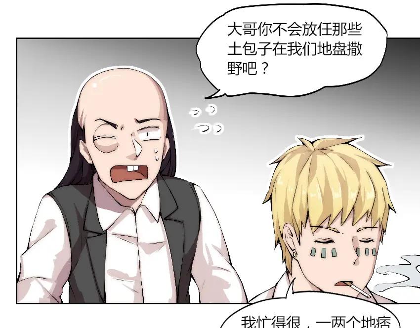 《降魂》第6话 遭遇追杀？！ 第11页