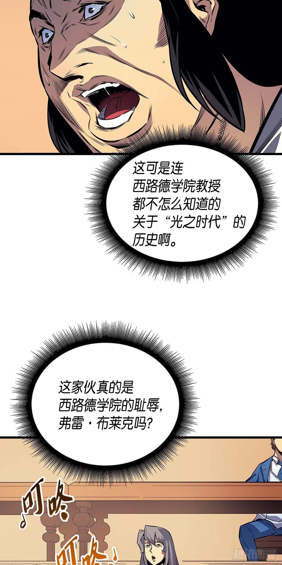 《四千年后重生异世界的大魔导师》第6话 第6页