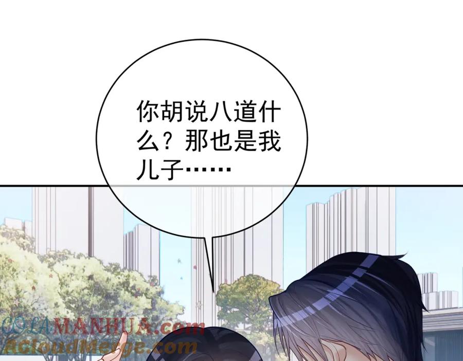 《天降萌宝：霍爷请签收》第7话：叶飒被绑架了 第5页