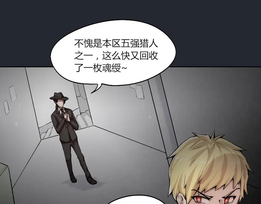 《降魂》第6话 遭遇追杀？！ 第21页