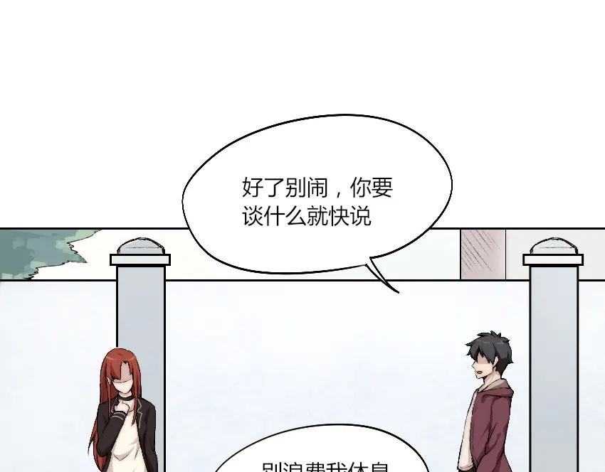 《降魂》第6话 遭遇追杀？！ 第38页