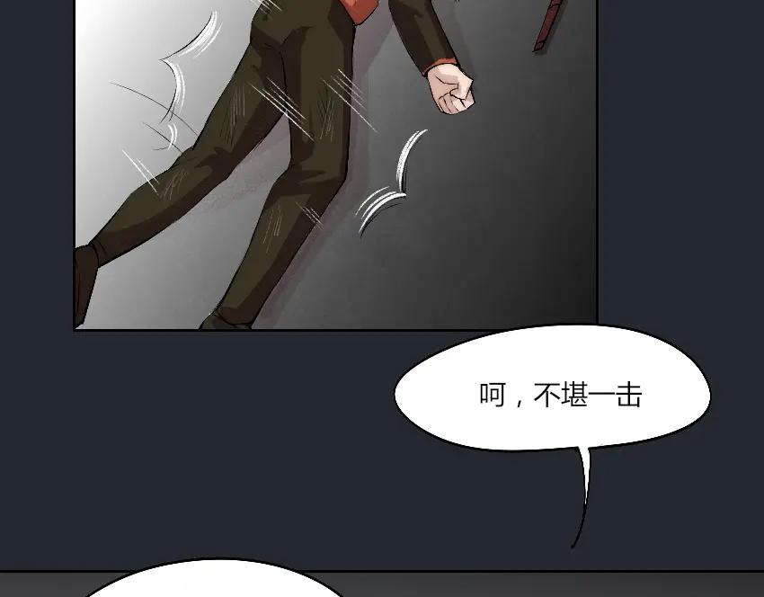 《降魂》第6话 遭遇追杀？！ 第17页