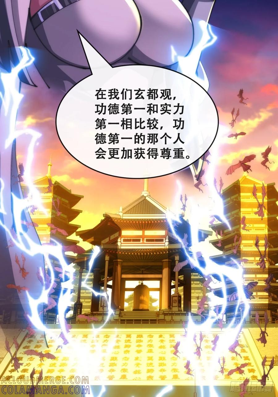 《速通修仙》格局打开 第73页