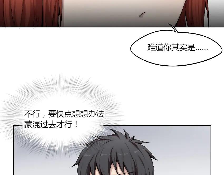 《降魂》第6话 遭遇追杀？！ 第45页
