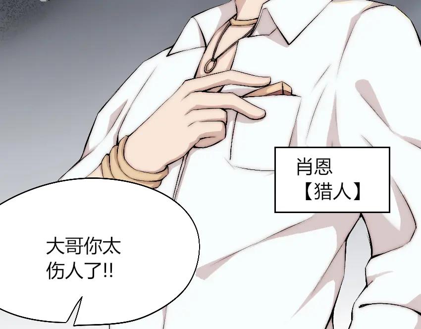 《降魂》第6话 遭遇追杀？！ 第9页