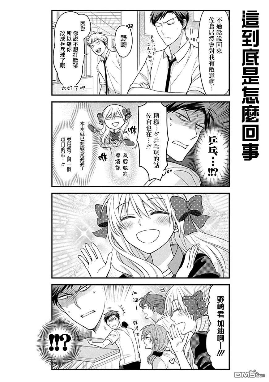 月刊少女野崎君 第70话 第12页