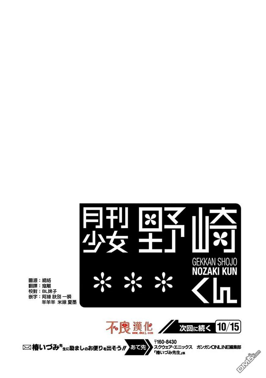 月刊少女野崎君 第70话 第14页