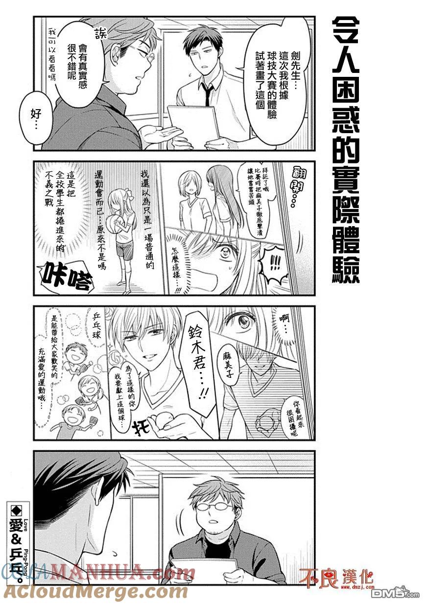 月刊少女野崎君 第70话 第13页